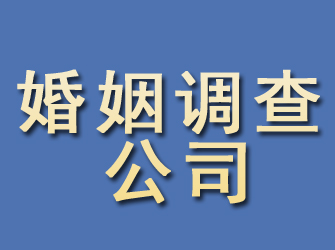 阎良婚姻调查公司